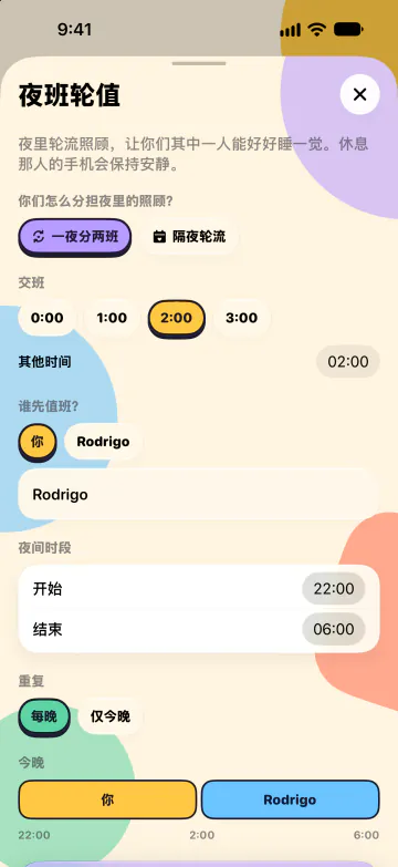 夜班轮值