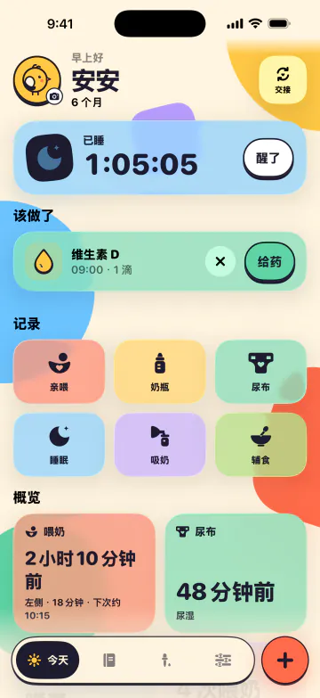 喂奶、睡觉、换尿布一键记录