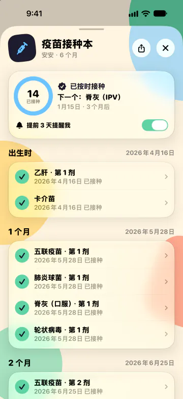 疫苗接种本