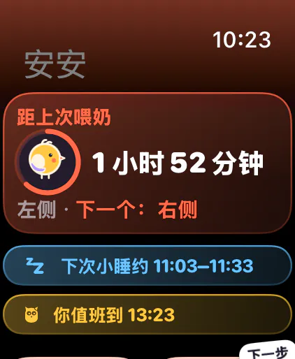 距上次喂奶多久,以及下一侧