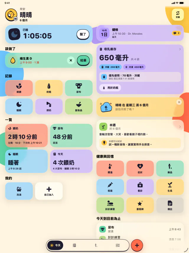 iPad · 餵奶、睡覺、換尿布一鍵記錄