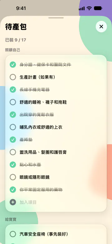 待產包