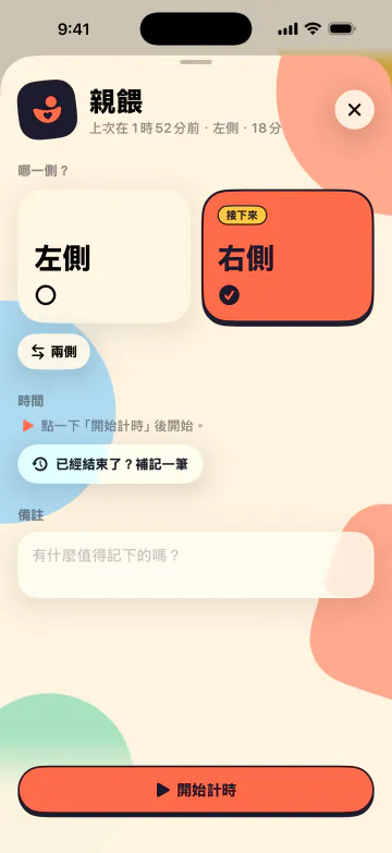 下次餵哪邊一目瞭然