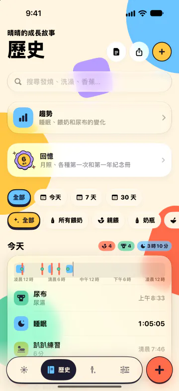 歷史與搜尋