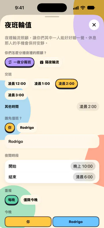 夜班輪值