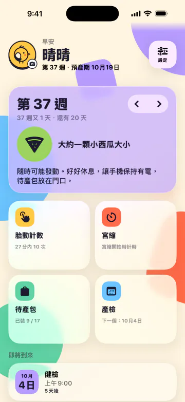 正在懷孕？從這裡開始