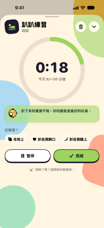 趴趴練習