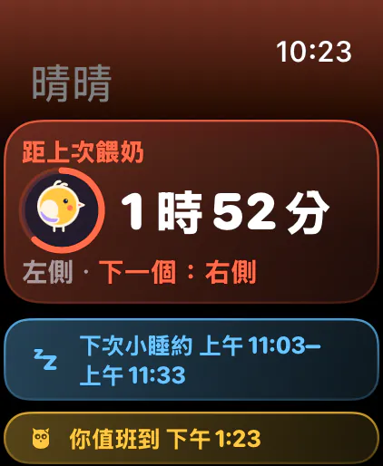 距上次餵奶多久，以及下一側